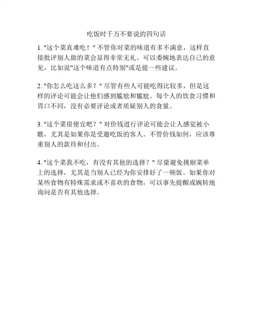 吃饭时千万不要说的四句话