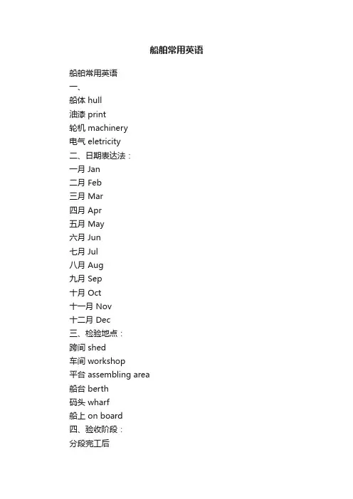 船舶常用英语