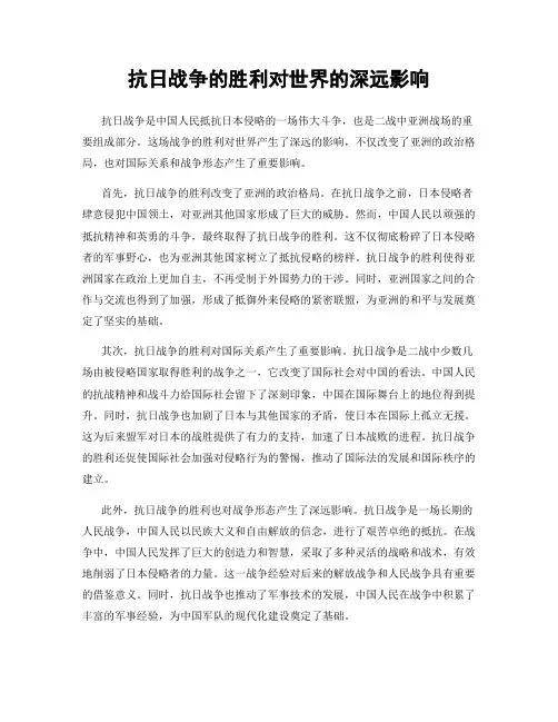 抗日战争的胜利对世界的深远影响