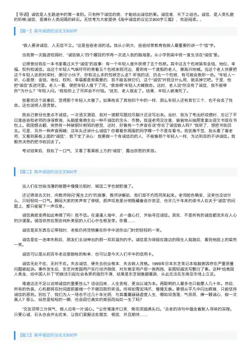 高中诚信的议论文800字三篇