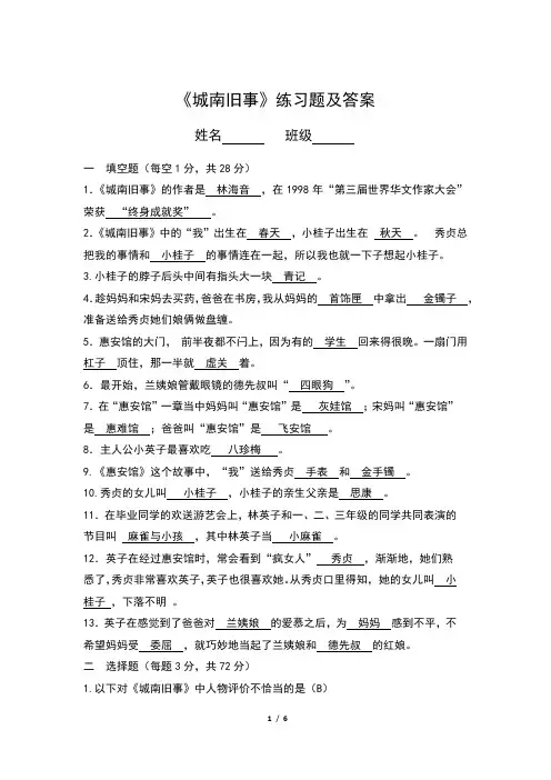 《城南旧事》练习题及答案
