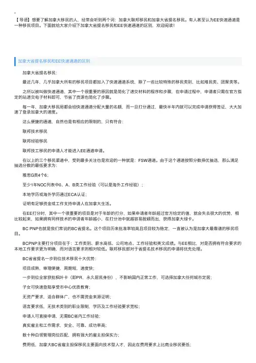 加拿大省提名移民和EE快速通道的区别
