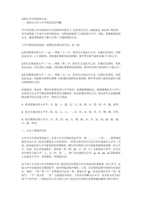 识别入声字的两种方法