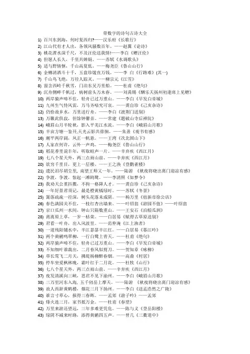 带数字的诗句古诗大全