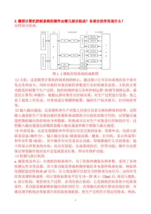 微机计算机控制技术课后于海生(第版)习题详解答案