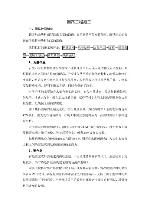 园路工程施工