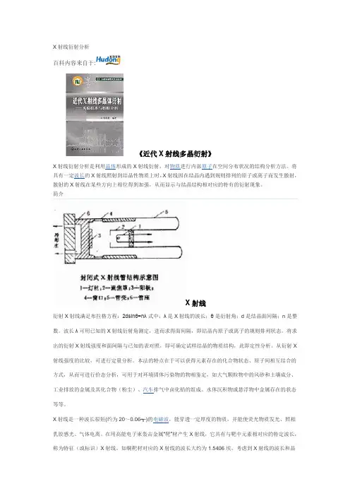 X射线衍射分析