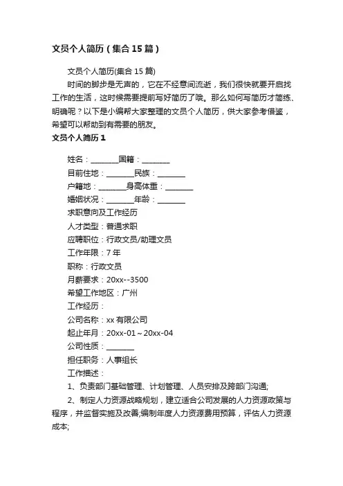 文员个人简历（集合15篇）