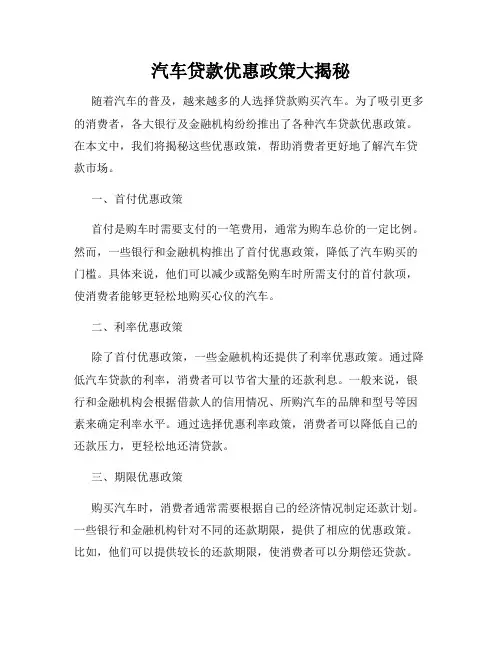 汽车贷款优惠政策大揭秘