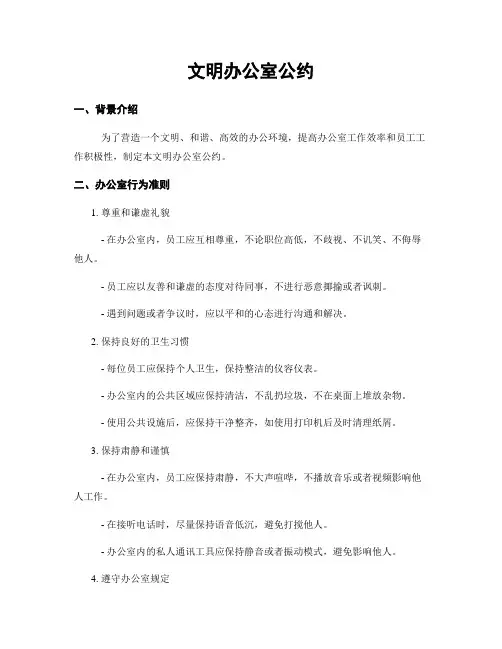 文明办公室公约