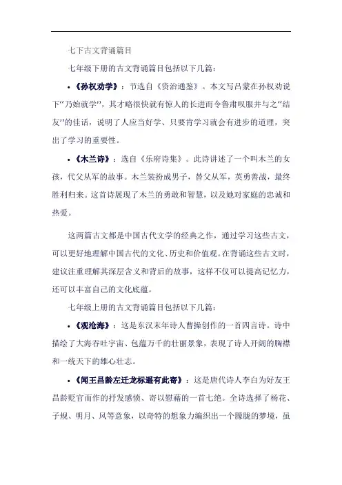 七下古文背诵篇目