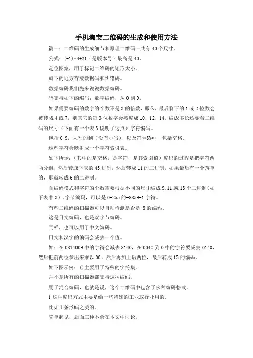 最新-手机淘宝二维码的生成和使用方法 精品