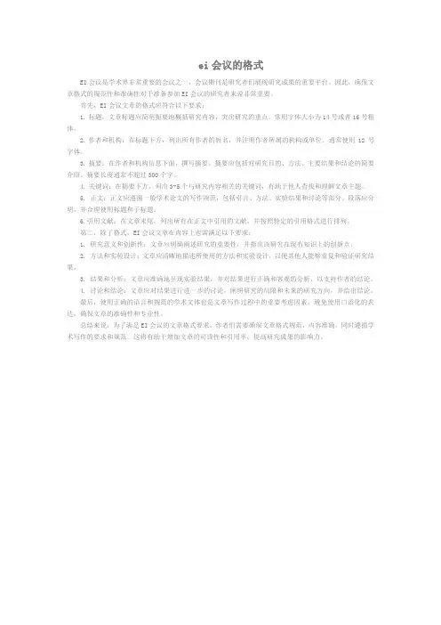 ei会议的格式