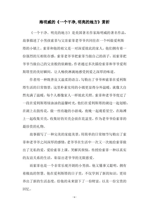 海明威的《一个干净,明亮的地方》赏析