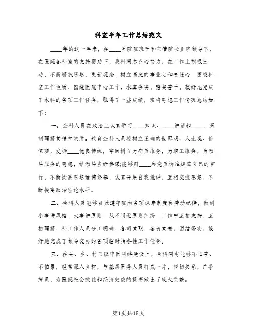 科室半年工作总结范文(五篇)