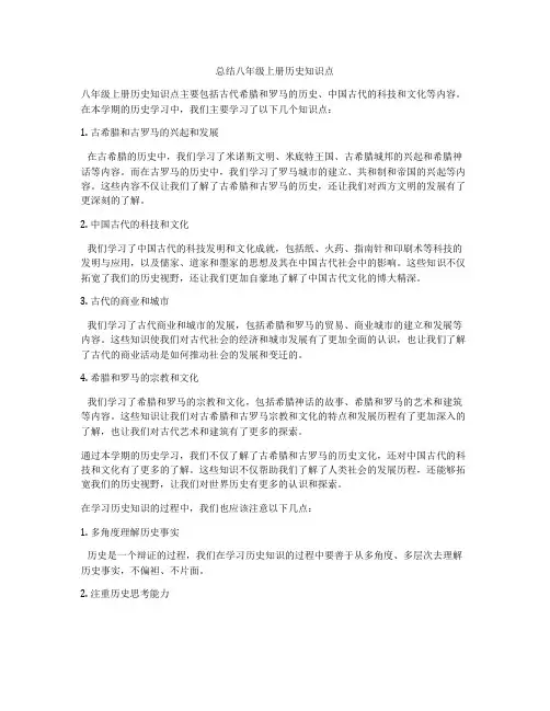 总结八年级上册历史知识点