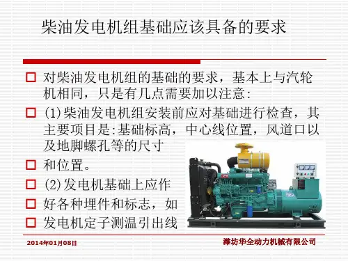 柴油发电机组基础应该具备的要求