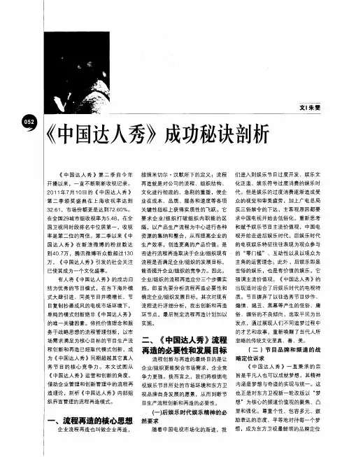 《中国达人秀》成功秘诀剖析
