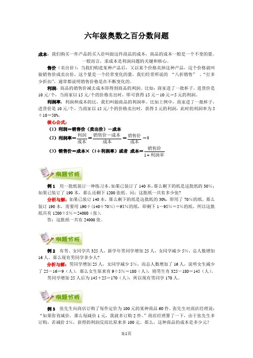 六年级奥数之百分数问题