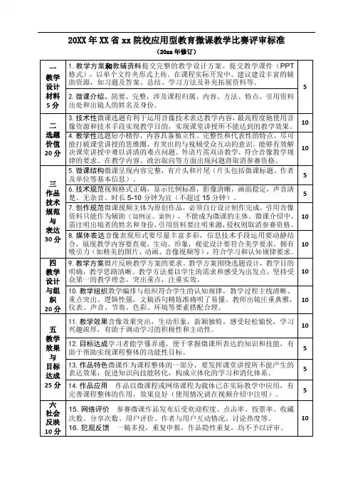 微课教学比赛评审标准