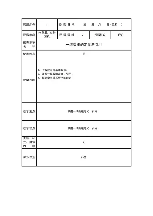 -一维数组的定义与引用教案