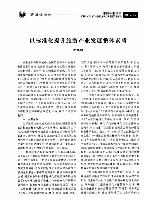 以标准化提升旅游产业发展整体素质