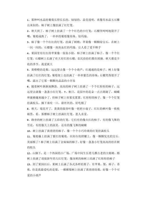 树上挂满了大柿子改为比喻句