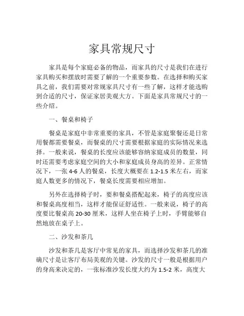 家具常规尺寸
