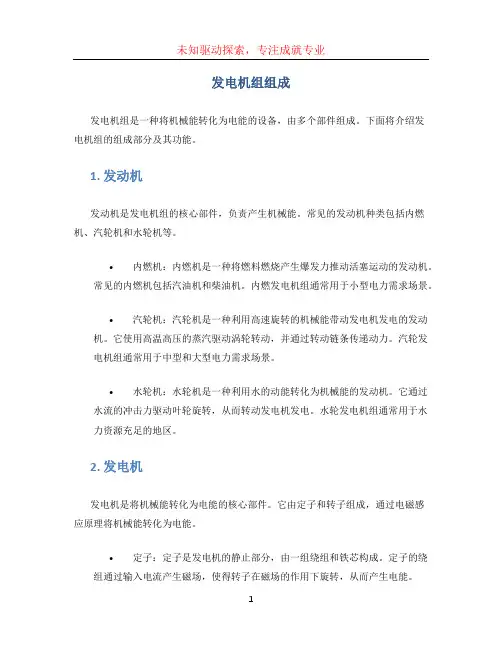 发电机组组成