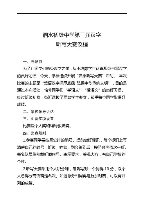 第三届汉字听写大赛议程2018