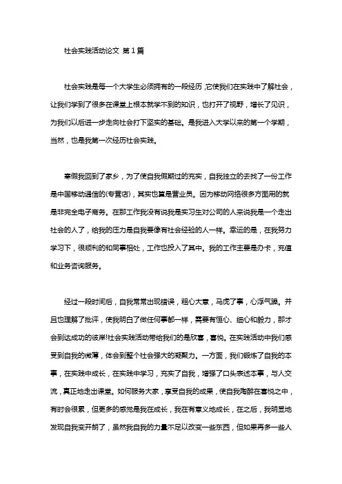 社会实践活动论文(10篇汇总)