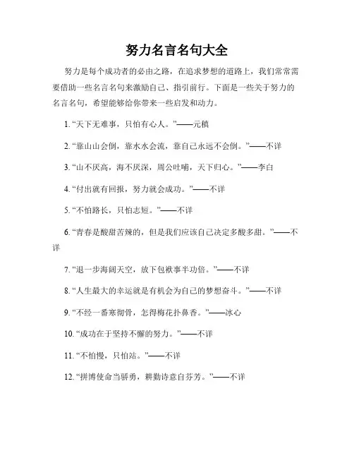 努力名言名句大全