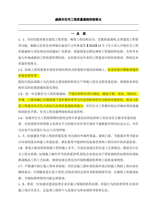 威海市住宅工程质量通病控制要点