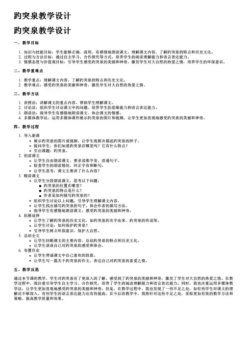 趵突泉教学设计