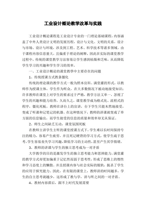 工业设计概论教学改革与实践