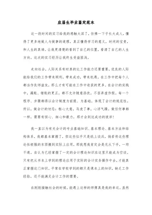 应届生毕业鉴定范本（5篇）