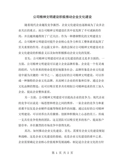 公司精神文明建设积极推动企业文化建设