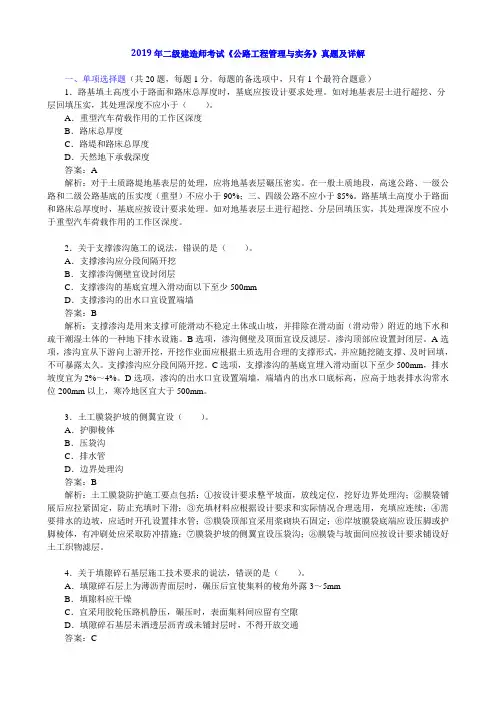 2019年二级建造师考试《公路工程管理与实务》真题及详解
