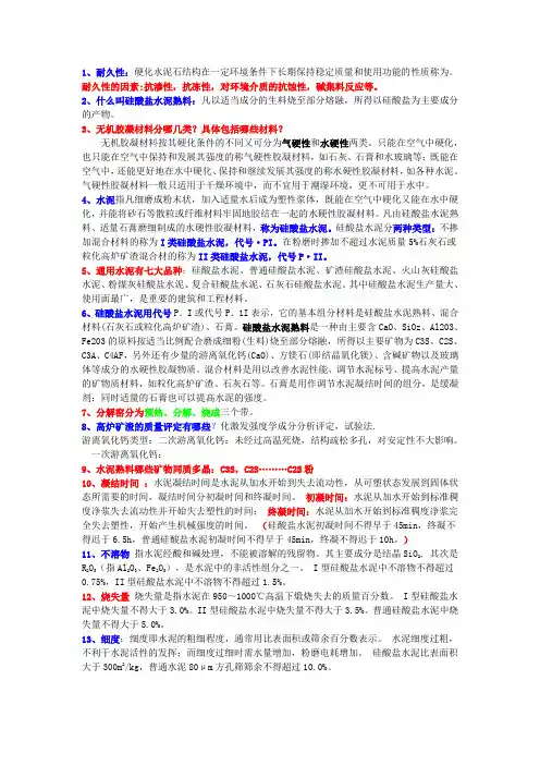 水泥工艺学重点知识
