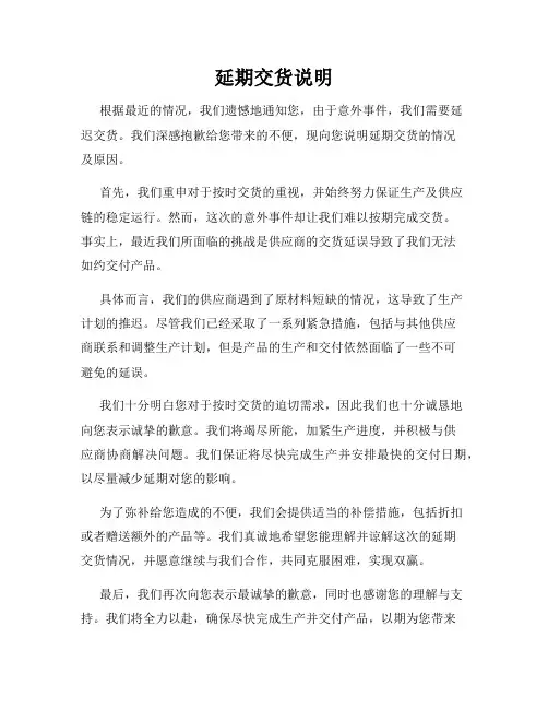 延期交货说明