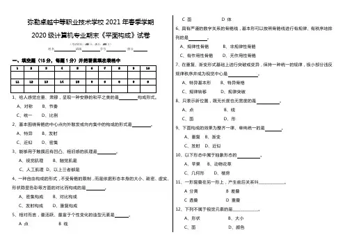 平面构成试卷
