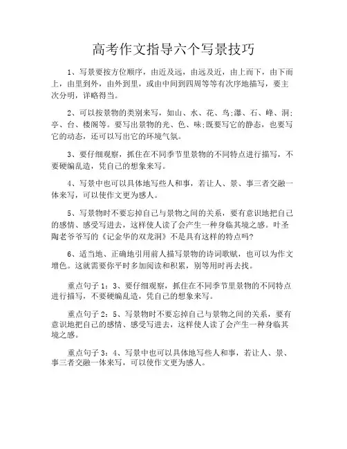 高考作文指导六个写景技巧