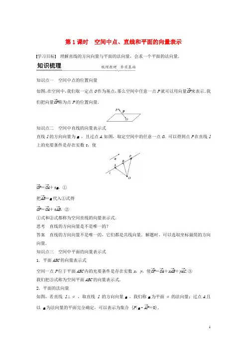 高考数学第一章空间向量与立体几何4-1第1课时空间中点直线和平面的向量表示练习含解析新人教A版选择性