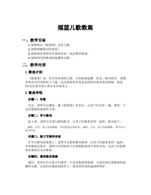 摇篮儿歌教案