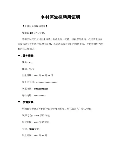 乡村医生拟聘用证明