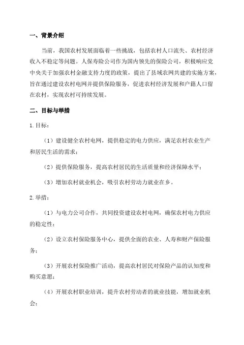 2024年人保寿险县域农网共建实施方案