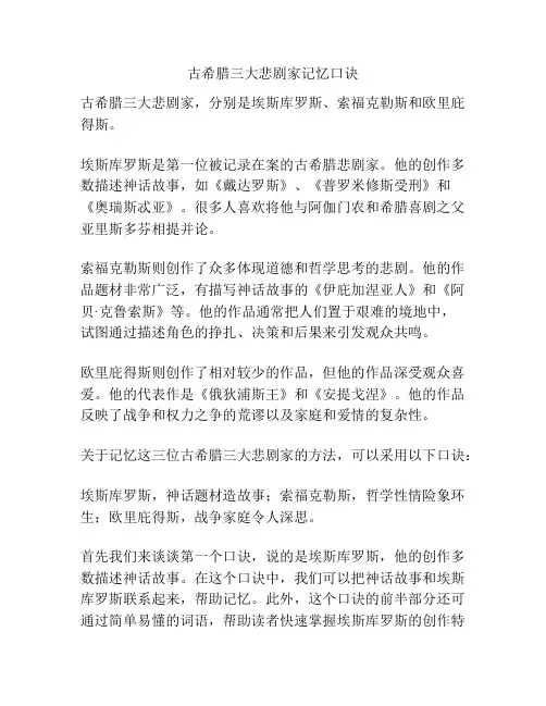 古希腊三大悲剧家记忆口诀