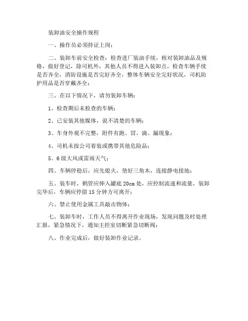 装卸油安全操作规程