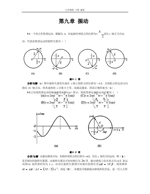 《大学物理》下册(第五版)课后答案