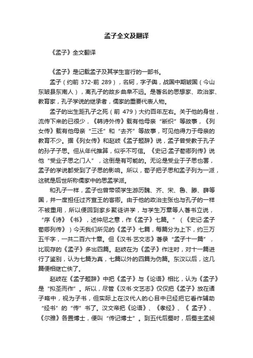 孟子全文及翻译